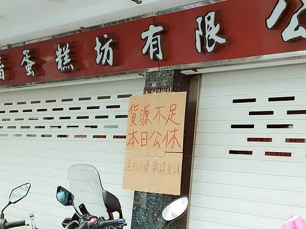(2024更新)美食❤️新北板橋。越到中秋越難買到的排隊人氣