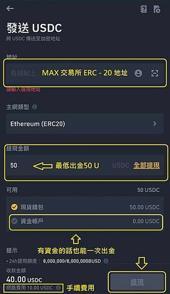 幣安Binance出金教學