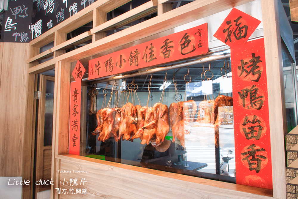 10-【台中西區】超夯平價外帶烤鴨一鴨三吃│防疫宅在家吃烤鴨很可以│還可以加點好吃的滷味跟流沙包.png