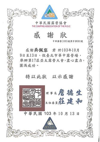 吳佩容感謝狀