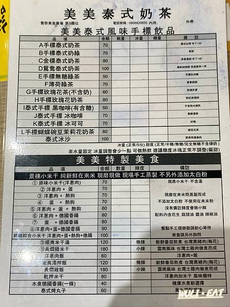 [食記]  【鶯歌美食】美美泰式奶茶-米干初體驗|傳說中台北