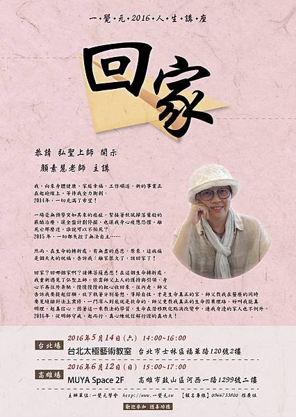 2016 一覺元 北高 人生系列講座-- 回家.jpg